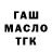 ГАШ 40% ТГК BMV888
